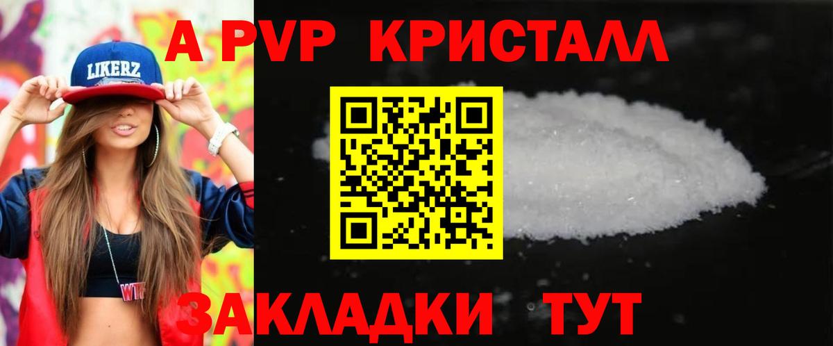 Alpha-PVP крисы CK Волгодонск