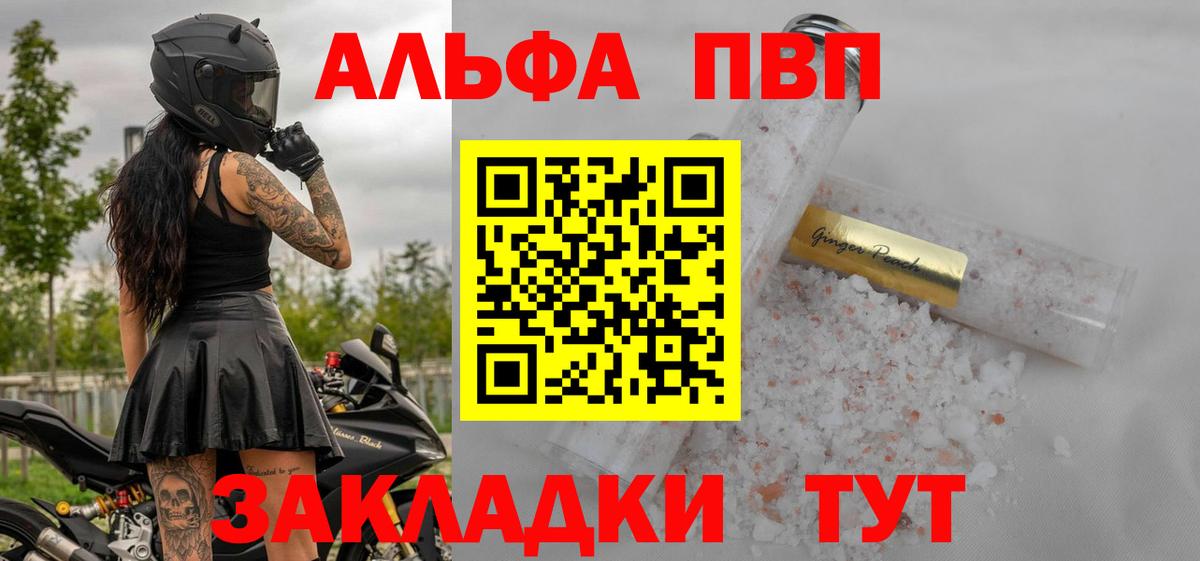 Волгодонск  APVP  Вход с VPN  Alpha PVP СК КРИС 