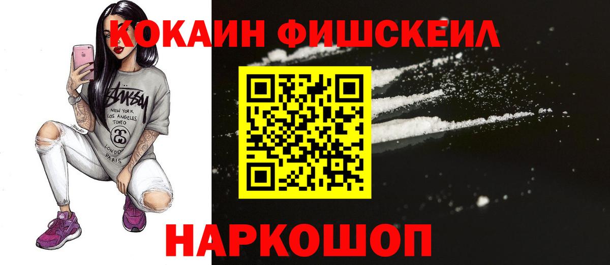 Cocaine Fish Scale Волгодонск