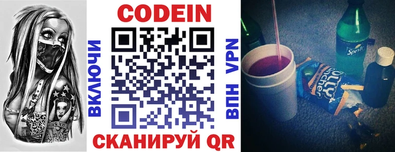 Кодеин Purple Drank  Волгодонск 
