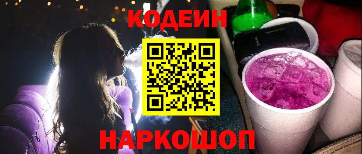 Кодеин напиток Lean (лин)  Codein напиток Lean (лин)  Вход с VPN  Волгодонск 