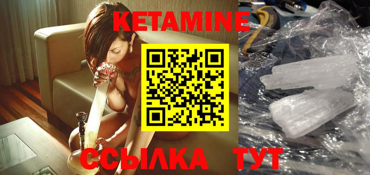 КЕТАМИН ketamine  КЕТАМИН ketamine  Вход с VPN  Волгодонск 
