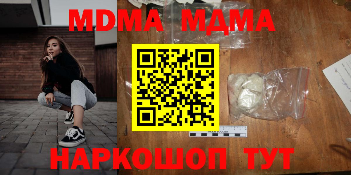 Волгодонск  МДМА кристаллы  Вход с VPN  MDMA Molly 