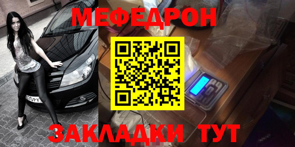 Меф мяу мяу Волгодонск