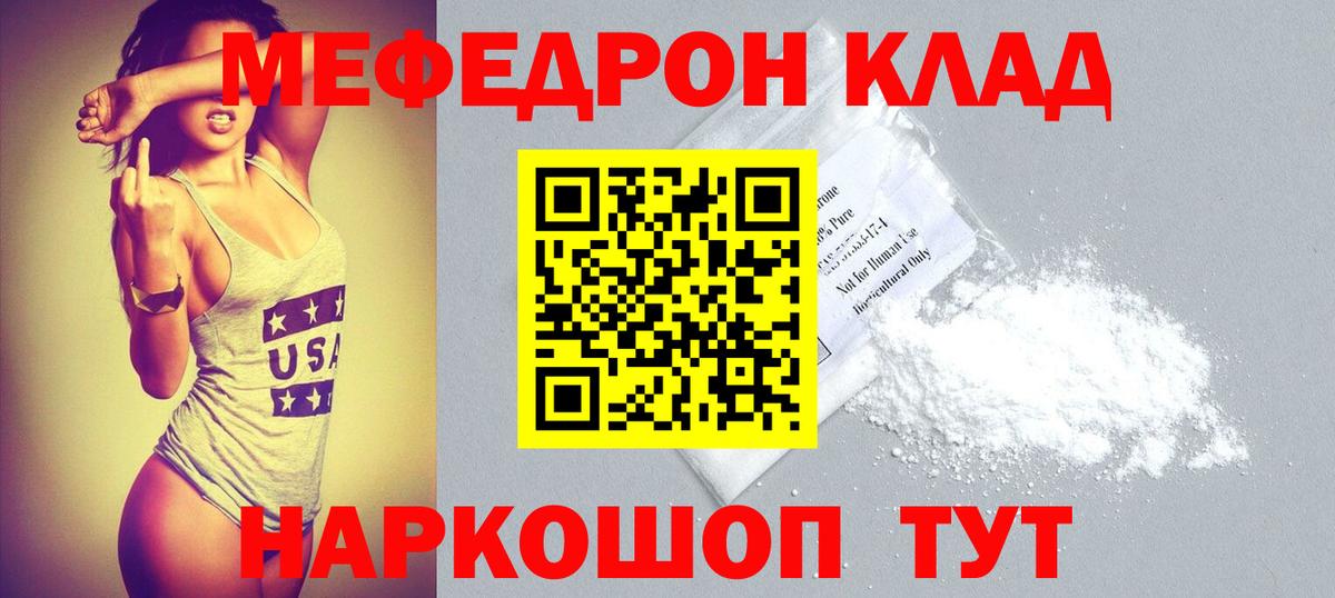 МЯУ-МЯУ  МЯУ-МЯУ 4 MMC  МЯУ-МЯУ 4 MMC  Вход с VPN  Мефедрон  Волгодонск 