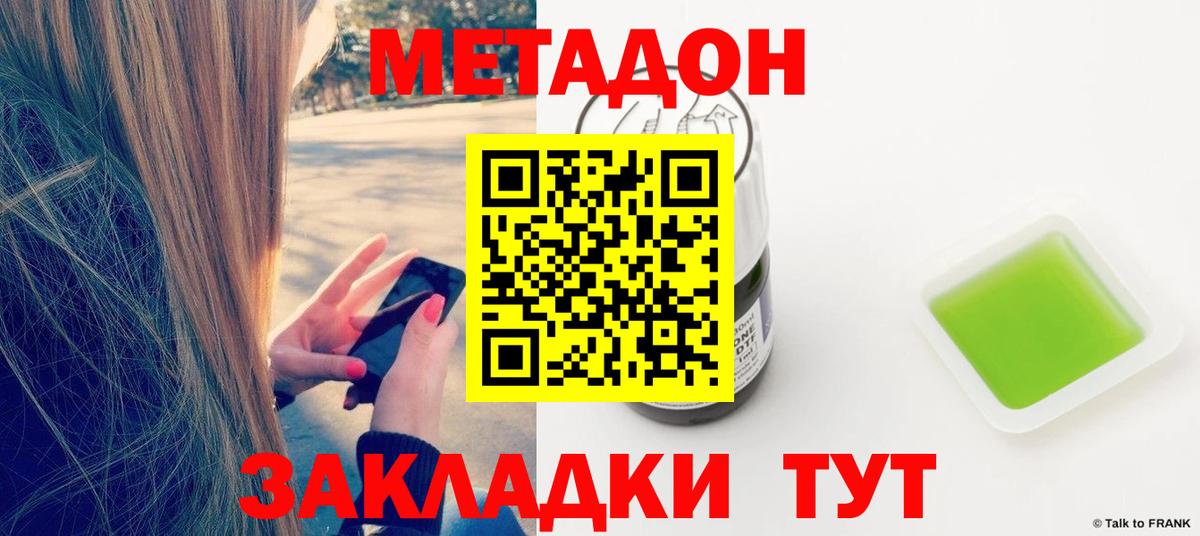 Метадон белоснежный  KRAKEN tor  Волгодонск  Вход с VPN  МЕТАДОН кристалл 