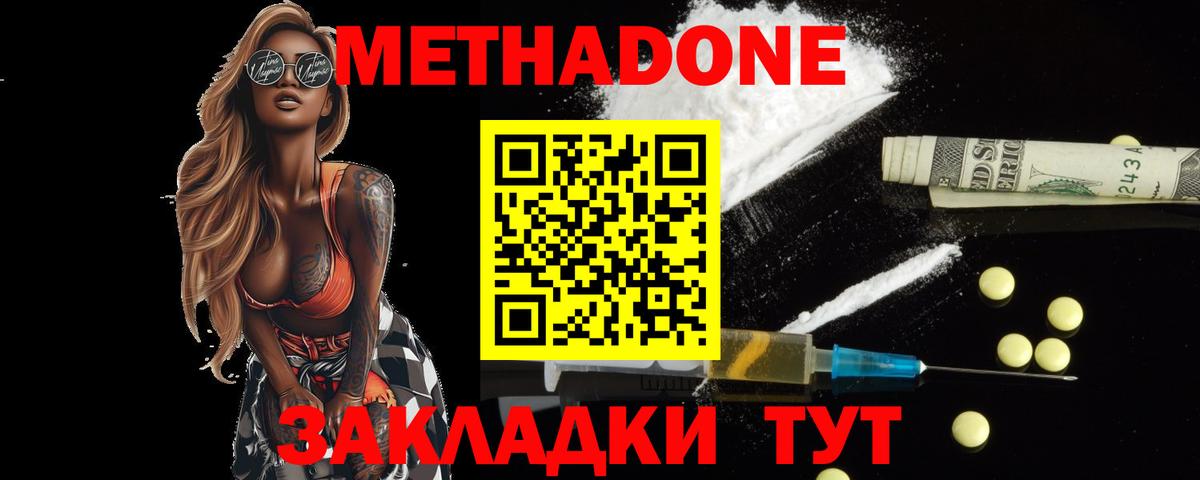 Метадон methadone Волгодонск