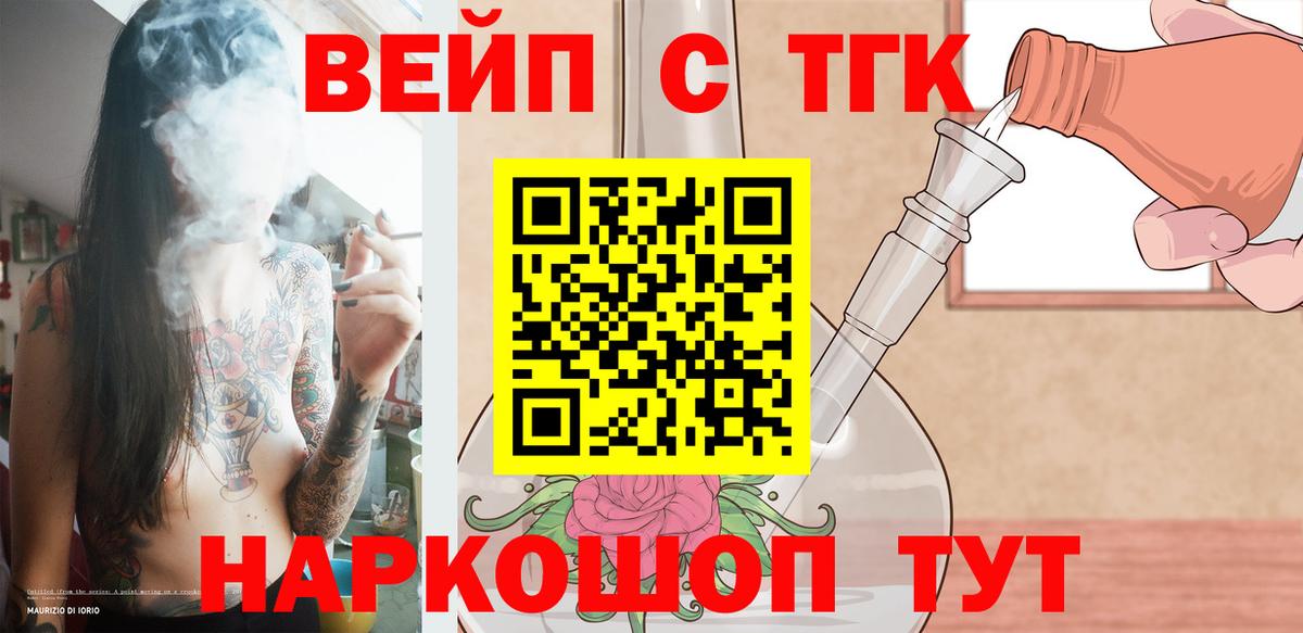ТГК вейп Волгодонск